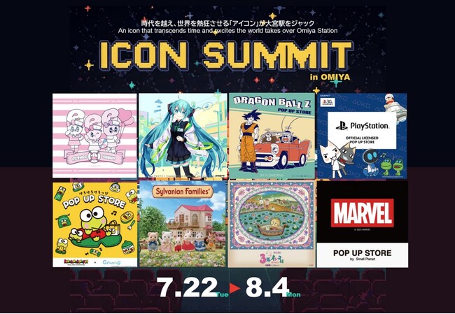 「ICON SUMMIT」を大宮駅で開催！「初音ミク」「シルバニアファミリー」「ドラゴンボール」「エスターバニー」などのPOP UP STOREが集結！！