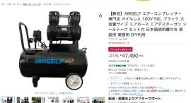 エアセルフ、Amazonプライムセールについに参戦！人気コンプレッサーが特別価格で新登場