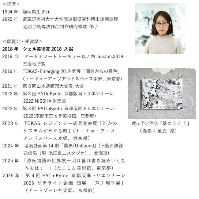 「Idemitsu Art Awardアーティスト・セレクション2025」出展作家 計3名を選出