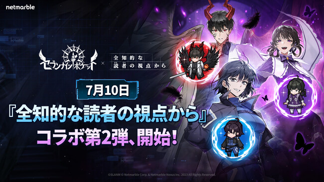 『セブンナイツ ポケット』人気ウェブトゥーン『全知的な読者の視点から』とコラボイベント開催