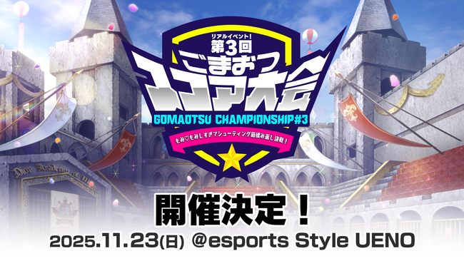 『ゴシックは魔法乙女～さっさと契約しなさい！～』「リアルイベント！第3回ごまおつスコア大会」11月23日(日)開催決定！