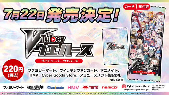人気VTuberが大集合！オリジナルカード付き「VTuberウエハース」が2025年7月22日（火）より発売決定！