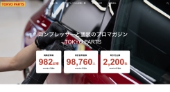 コンプレッサー専門店エアセルフが新WEBマガジン「tokyo parts」を新しくリリース
