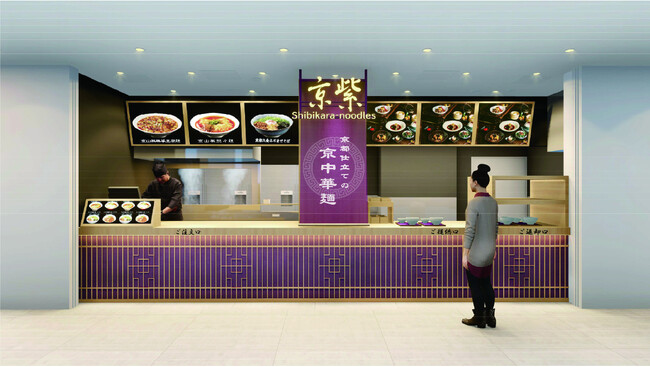 【三重県桑名市に新規出店】『京紫 shibikara‑noodles』が7月17日 ジャズドリーム長島に新規オープン｜“点心とスパイスの時間”を楽しむ、京都仕立て“シビ辛”中華麺が登場