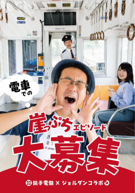 ステージ企画「崖っぷち遠吠えコンテスト」を実施