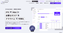 [上場準備クラウド] IPOタスク管理ツール FinanScope