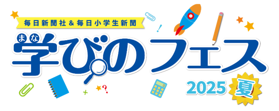 毎日新聞・毎日小学生新聞主催　「学びのフェス2025夏」に出展 Ｔリーグ×ニッタク　「楽しく、卓球体験教室」