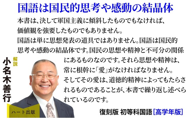 日本人としての道徳心が培われる戦時中の教科書、『復刻版 初等科国語 高学年版』が3刷