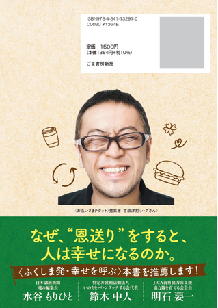 NPO法人チームふくしまが福島市立小中学校へ書籍61冊を寄贈！～お互いさまの街ふくしま発祥の地にて次世代へ恩送り～