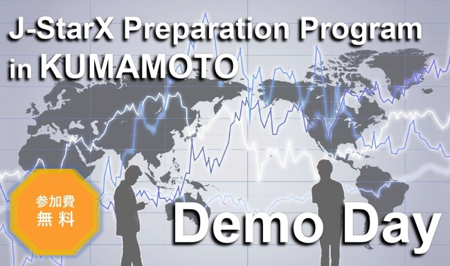 スタートアップによる海外向けピッチを公開!J-StarX事前プログラムのDemo Dayを開催します!