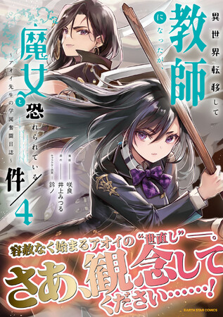 <本日発売>アース・スター コミックス 7月最新刊登場