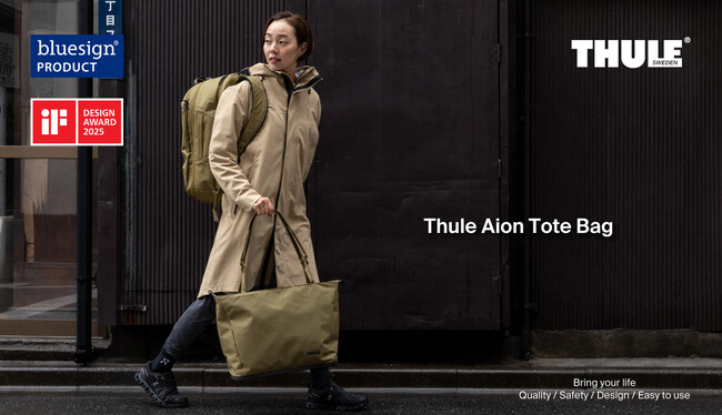 THULE、アクティブ旅行派向けコレクションから、ユニセックスなトラベル・トートバッグが初登場！【Thule Aion Tote Bag】を新発売（ブルーサイン認証）
