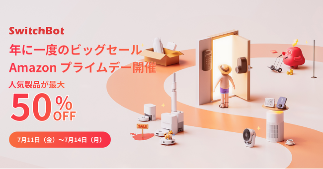 【SwitchBot】プライムデー絶賛開催中！ほぼ全製品を対象に最大50%OFFに。特別割引クーポンも配布