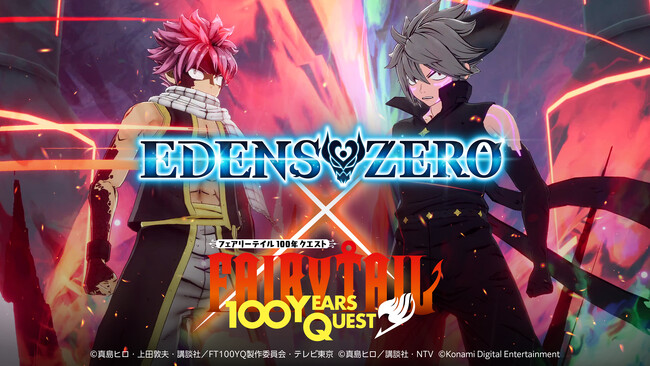 新作ゲーム『EDENS ZERO』、アニメ「FAIRY TAIL 100年クエスト」とのコラボ決定！