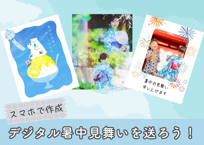 暑中見舞いはスマホで気軽に!YouCam Perfectがデジタルテンプレートをリリース