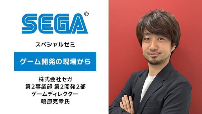 セガ『ソニック』シリーズのディレクターがHALで特別講義を実施!