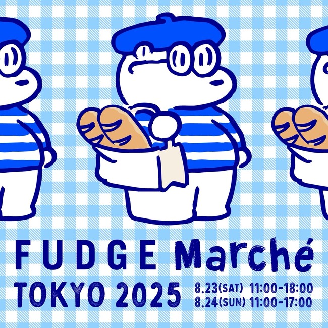 『FUDGE（ファッジ）』の大人気お買い物イベント『FUDGE Marche TOKYO』は8月に古着やアパレル、ハンドメイド雑貨に陶器まで70ブランドが大集結して開催