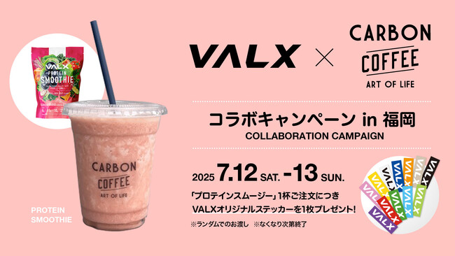 「VALX」×「CARBON COFFEE // ART OF LIFE」コラボキャンペーン開催 in 福岡