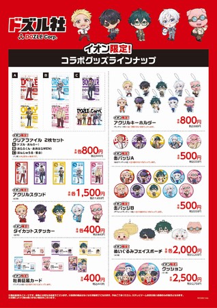 【イオン限定】大人気ゲーム実況グループ「ドズル社」の公式グッズを７月２６日（土）新発売