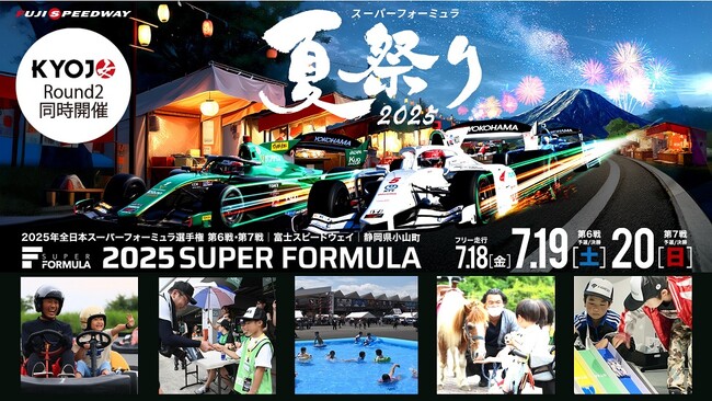 2025年全日本スーパーフォーミュラ選手権 第6戦・第7戦 外国人選手4人の出身国の母国料理も楽しめる！ 全30店舗のグルメ出店が決定！