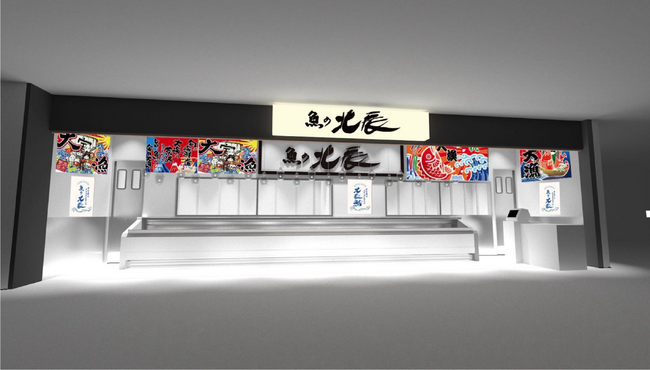 北辰水産、清水魚市場河岸の市に「魚の北辰」を新たにオープン!