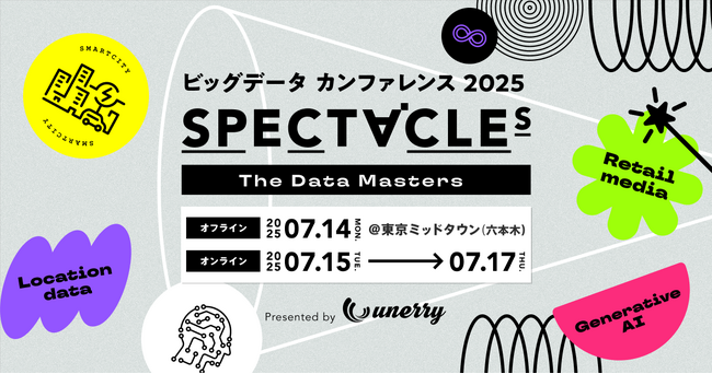 DearOne、「SPECTACLEs 2025 ~The Data Masters~」に出展