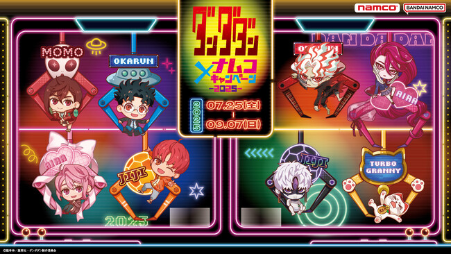 「クレーンゲーム」をテーマにしたナムコ限定イラストが登場！ TVアニメ『ダンダダン』×ナムコキャンペーン-2025-　2025年7月25日(金)より開催！