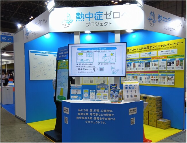 第11回 『東京猛暑対策展』 に「熱中症ゼロへ」プロジェクトが出展