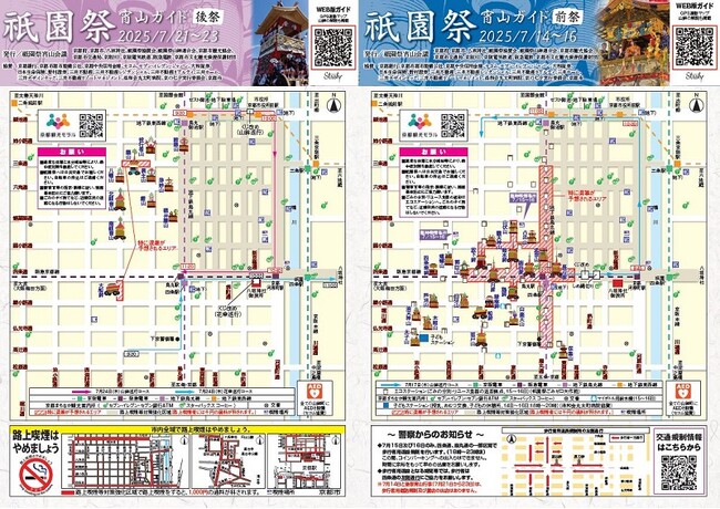 京都府警察と連携した祇園祭の観覧環境をデジタルサポート！