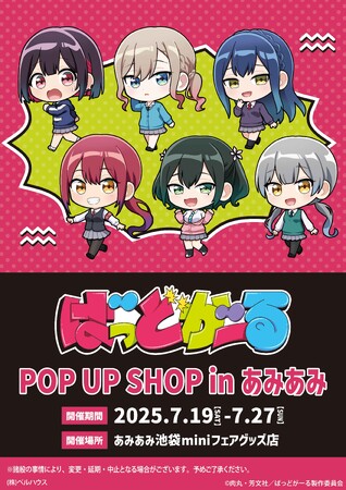 『ばっどがーる POP UP SHOP in あみあみ』が開催決定。描き起こしミニキャライラストを使用した商品を販売に加え、同イラストのキャラクターパネルも展示。