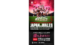 7月12日(土)『リポビタンDチャレンジカップ2025』パブリックビューイング開催！【スカイビル】