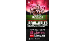 7月12日(土)『リポビタンDチャレンジカップ2025』パブリックビューイング開催！【スカイビル】