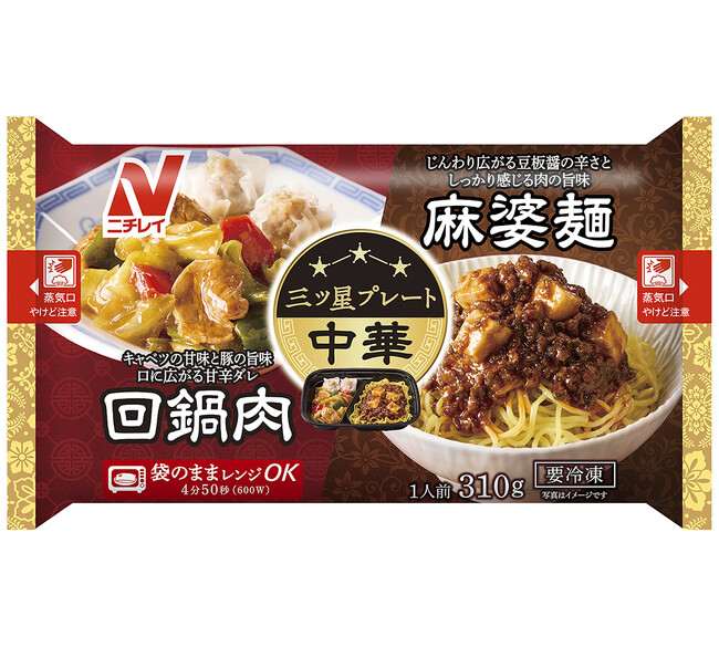 ニチレイフーズ 2025年秋季新商品・リニューアル商品のご案内全62品がラインアップ