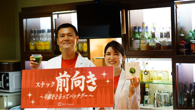 【イベントレポート】スナック軒数日本一を誇る福岡市博多区(※1)にて開催！「キューサイpresents スナック前向き～年齢をとるってバッチグー～」