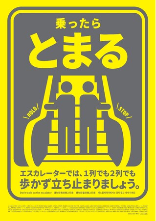 エスカレーター「歩かず立ち止まろう」キャンペーンを7月22日(火)から実施します。