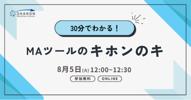 30分でわかる! MAツールのキホンのキ