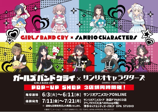 「ガールズバンドクライ×サンリオキャラクターズ」POP-UP SHOPが7月11日より開催！　新作コラボグッズが盛りだくさん!!