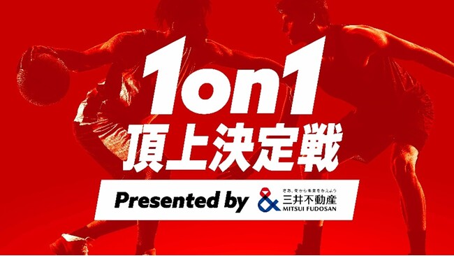 バスケットボール男子日本代表国際試合にあわせ 船橋市のバスケ部 部活生がららぽーとTOKYO-BAY内で激突！「1on1頂上決定戦 presented by 三井不動産」開催