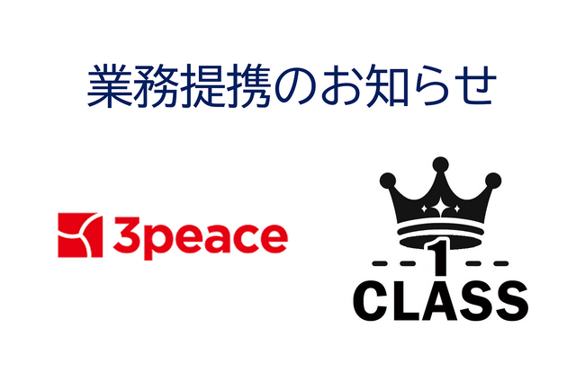 関東の古着小売の最前線『古着屋3peace』と関西の古着卸の最前線『古着卸CLASS1』のパートナー契約が実現!!株式会社3peaceと株式会社RESTAの業務提携締結を発表いたします。