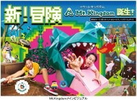 六甲山アスレチックパークGREENIA（グリーニア）2025年7月19日（土）オープン『Mt.Kingdom（マウント・キングダム）』