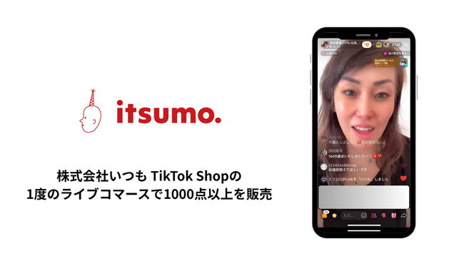 株式会社いつも、TikTok ShopのLIVEコマースにおける1回のLIVE配信で、公式ショップや運用代行中のブランドを含めて1,000個以上の商品を販売