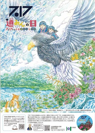 「北海道みんなの日（愛称：道みんの日）」を記念して、さまざまな取組を行います！