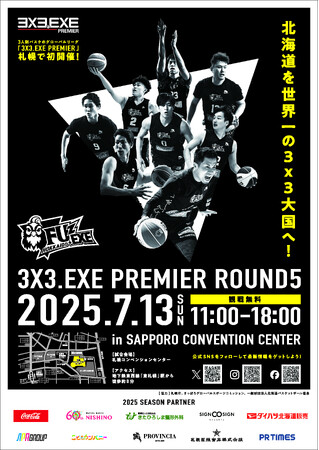 7月13日（日）『3x3.EXE PREMIER 2025 ROUND5』追加コンテンツ発表！――オープニングからブレイクタイムまで “北海道オールスター” が札幌コンベンションセンターに集結！