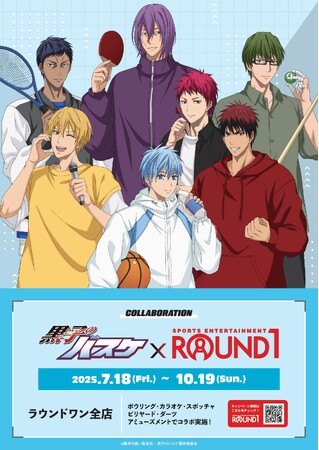 『黒子のバスケ』と「ROUND1」のコラボイベント「黒子のバスケ×ROUND1」が開催決定！