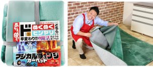 カーペットの“スペパ”と”コスパ“を叶える1枚
新感覚「袋状チェンジ構造」で夏冬兼用可、さらに使い心地もいい
『マジカルチェンジカーペット』完成