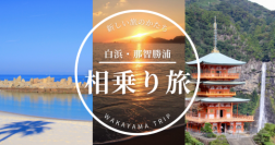 アディッシュプラス、JR西日本グループの事業共創プログラム「ベルナル」における和歌山エリアでの「相乗りマッチング」の実証実験に参画