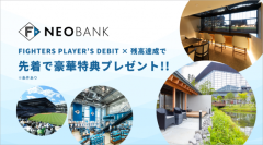 F NEOBANK、FIGHTERS PLAYER’S  DEBIT×預金プログラム開始