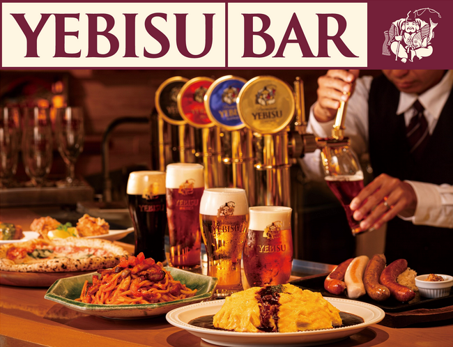 大人を愉しむ上質空間『YEBISU BAR』が「ekismさいたま新都心」に７月２５日グランドオープン