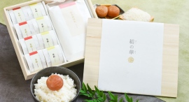 “梅干し×お米” 夫婦の縁から生まれた極上セット「結の華」新登場！