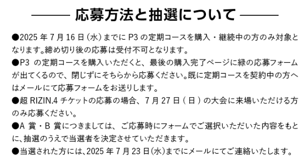 この夏、真剣勝負に挑むすべての人へ【RIZIN × P3】最強のコラボが今回も始動!!